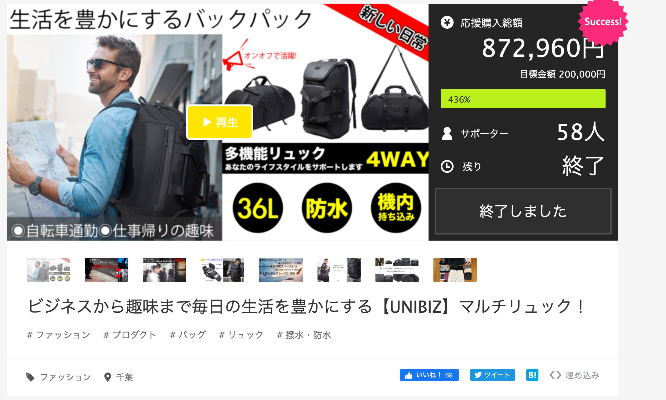 Makuake｜ビジネスから趣味まで毎日の生活を豊かにする【UNIBIZ 