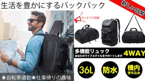 ビジネスから趣味まで毎日の生活を豊かにする【UNIBIZ】マルチリュック！