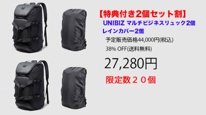 ビジネスから趣味まで毎日の生活を豊かにする【UNIBIZ】マルチリュック 
