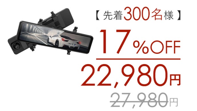 Karsuiteミラー型ドライブレコーダーA20 前後高画質カメラで、安全運転&あおり運転対策!ミラー型