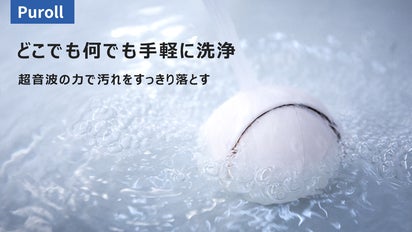 水に入れるだけで衣類も野菜もスッキリ洗浄！手のひらサイズの