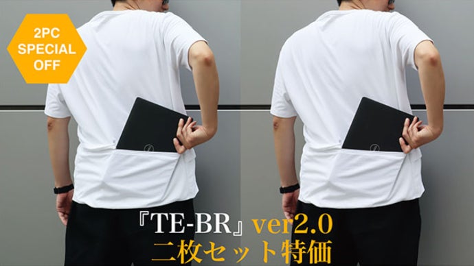 究極の手ぶらTシャツ『TE-BR(ティーブラ) ver.2.0』｜マクアケ