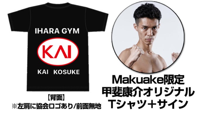 選手達が安全に練習と試合を行えるようにしたい！新日本キック