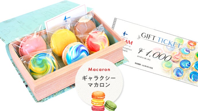 宇宙を食べる？！銀河を描いたギャラクシーマカロンMakuakeで先行販売