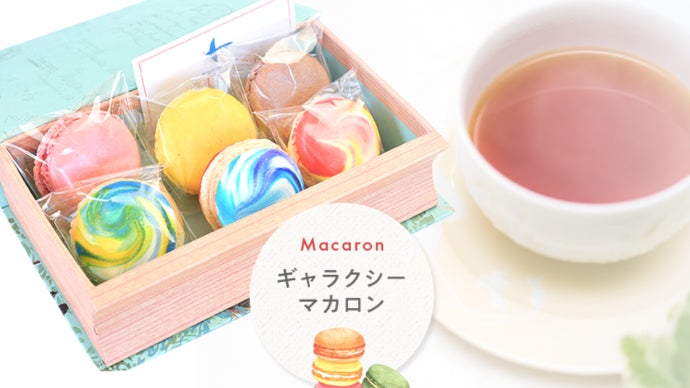 宇宙を食べる？！銀河を描いたギャラクシーマカロンMakuakeで先行販売