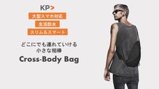 流れるような美しいフォルムと機能性の融合『Cross-Body Bag』