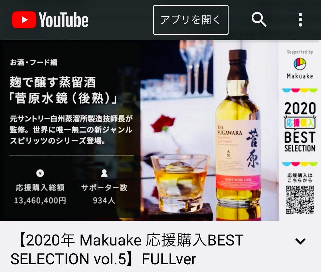 Makuake｜前回完売した日本の最高級蒸留酒『菅原水鏡（後熟）』6種の樽