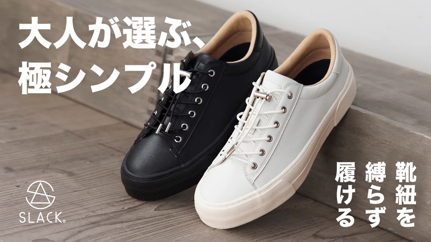 Makuake｜シンプルと機能性の両立。大人が選ぶ極上レザースニーカー 
