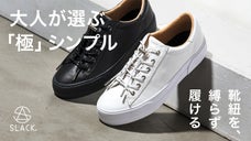 シンプルと機能性の両立。大人が選ぶ極上レザースニーカー「エルクルード」