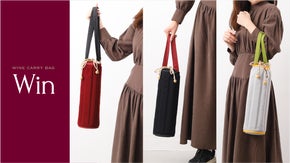 ワインを安心安全に持ち歩く！ワインラバーのために作ったスタイリッシュなバッグ