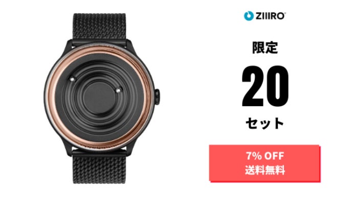 磁力で刻む新しい時間。ドイツ生まれの腕時計ZIIIRO待望の新作モデル