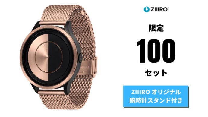 磁力で刻む新しい時間。ドイツ生まれの腕時計ZIIIRO待望の新作モデル