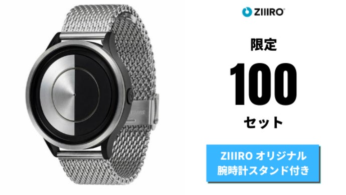 磁力で刻む新しい時間。ドイツ生まれの腕時計ZIIIRO待望の新作モデル