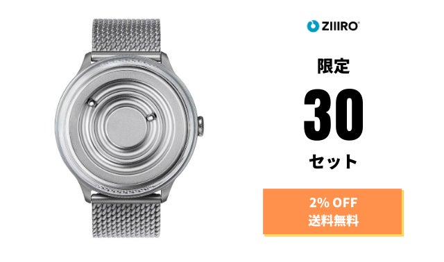 Jupiter 手巻き時計 シルバー/ブラック 磁力で刻む新しい時間。ドイツ生まれの腕時計ZIIIRO待望の新作