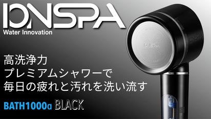 毎日の疲れと汚れを洗い流す。プレミアムシャワーヘッド「イオンスパ