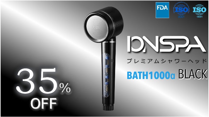 毎日の疲れと汚れを洗い流す。プレミアムシャワーヘッド「イオンスパ