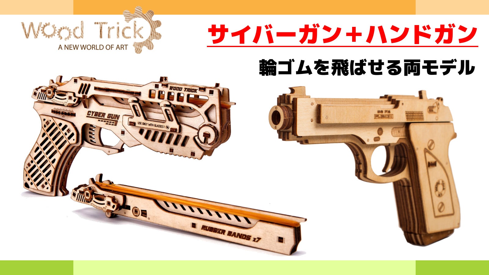 完成美に酔いしれる。遊べる3Dウッドパズル新作 サイバーガンWood