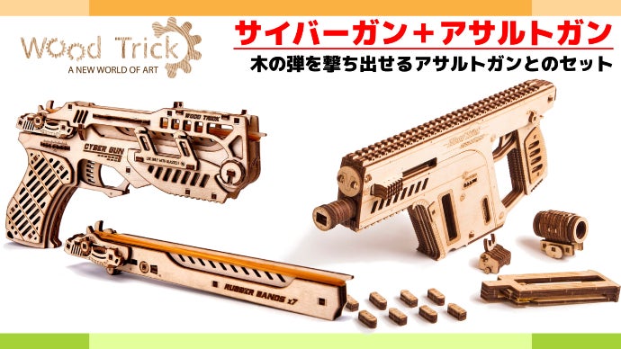 完成美に酔いしれる。遊べる3Dウッドパズル新作 サイバーガンWood