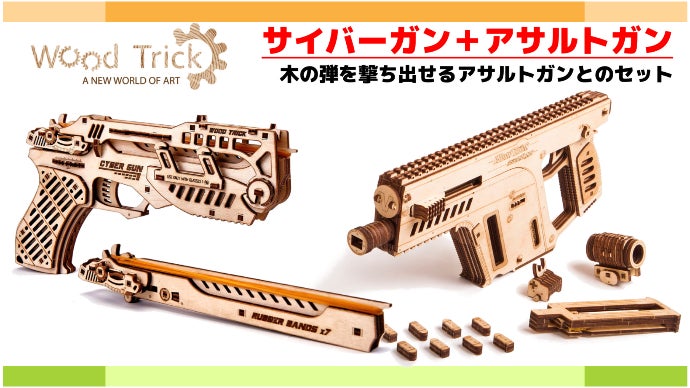 完成美に酔いしれる。遊べる3Dウッドパズル新作 サイバーガンWood