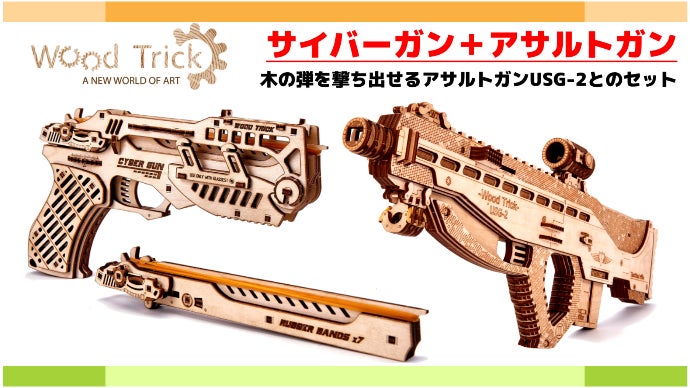 完成美に酔いしれる。遊べる3Dウッドパズル新作 サイバーガンWood