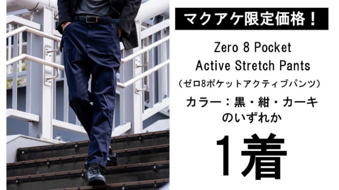 高い耐久性、タフで動きやすい！手ぶらを快適にする「超機能」8
