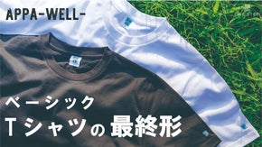 これ以上捨てて欲しくないから、価格にもこだわったベーシックTシャツT-treck