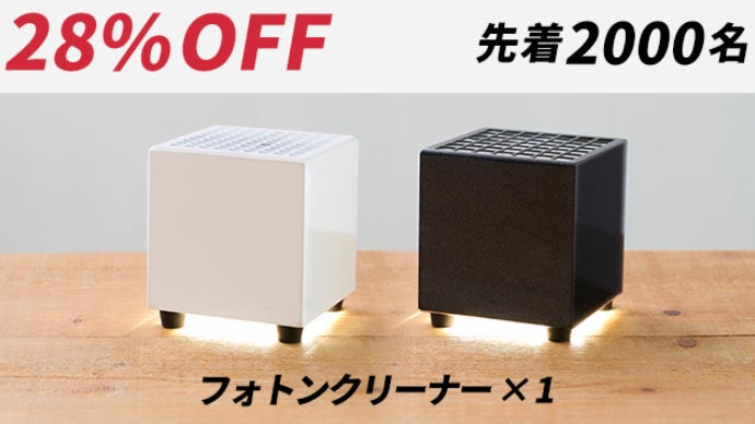 携帯 卓上 空気清浄機 ★ フォトンクリーナー テーブル 喋るだけでも飛んでしまう「飛沫」を防ぐ。抗ウイルス空気清浄機