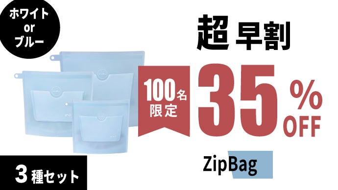 洗ってずっと使える】レンジ・湯煎OK！ランチバッグにもなる食品保存 