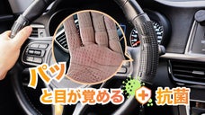 居眠り運転をサポート！抗菌作用搭載の手のひらを刺激するモンスターグリップ