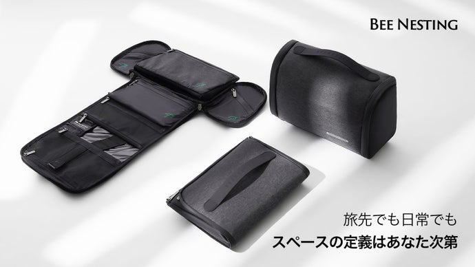 1～3Lまで容量可変！用途に合わせて３段階に変形可能な「変形洗面ポーチ Pro」