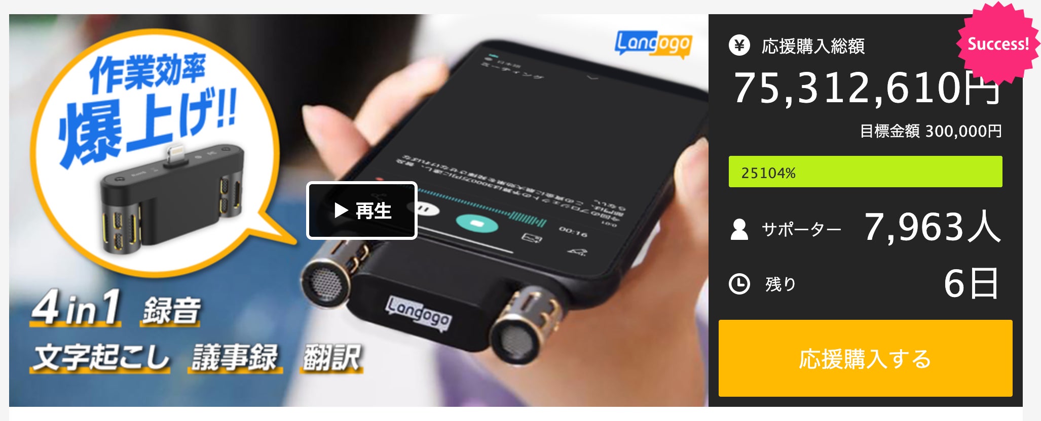 Makuake｜高精度の文字起こし・同時通訳！大画面ハイエンドAIボイス