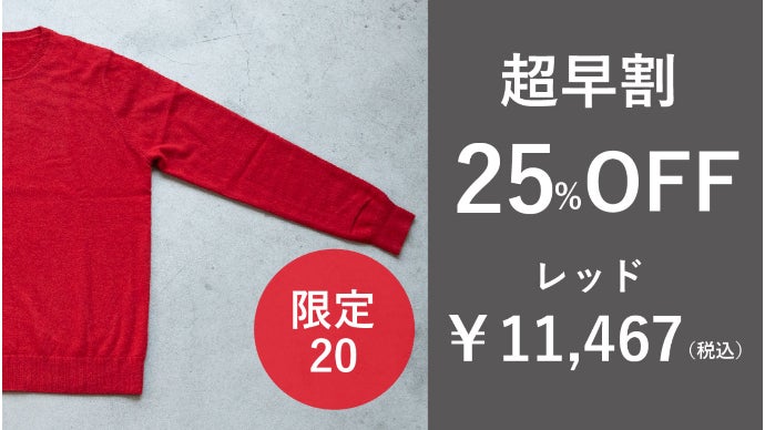 日常で上質を着る。柔らかな手触りで暖かい KANSANKIメンズカシミヤ