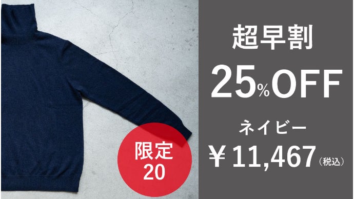 日常で上質を着る。柔らかな手触りで暖かい KANSANKIメンズカシミヤ