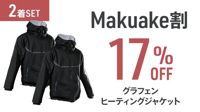 グラフェンヒートジャケット まるで着る暖房】秒で発熱スタート！宇宙素材採用！ グラフェンヒート