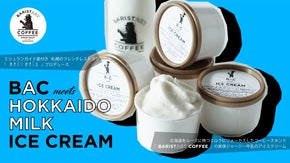 北海道のミルクにエールを!「美瑛ジャージー牛乳」のBAC特製アイスクリーム!!