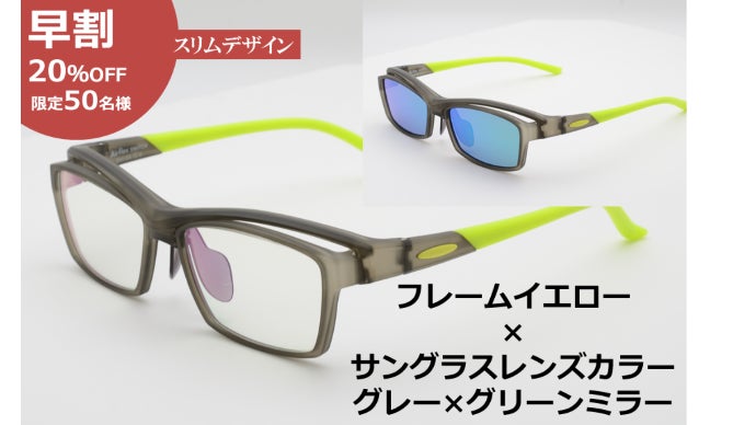 眼を守るルテイン保護レンズ×偏光フィルター付きカラーレンズ！2WAY