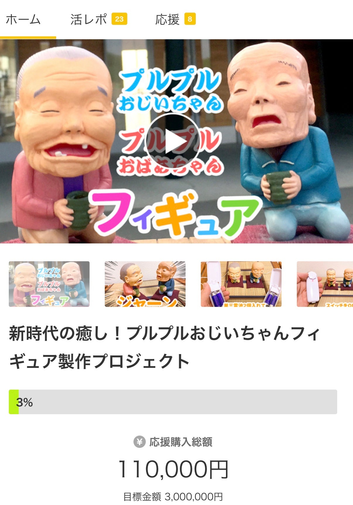 Makuake｜新時代の癒し！プルプルおじいちゃんフィギュア製作