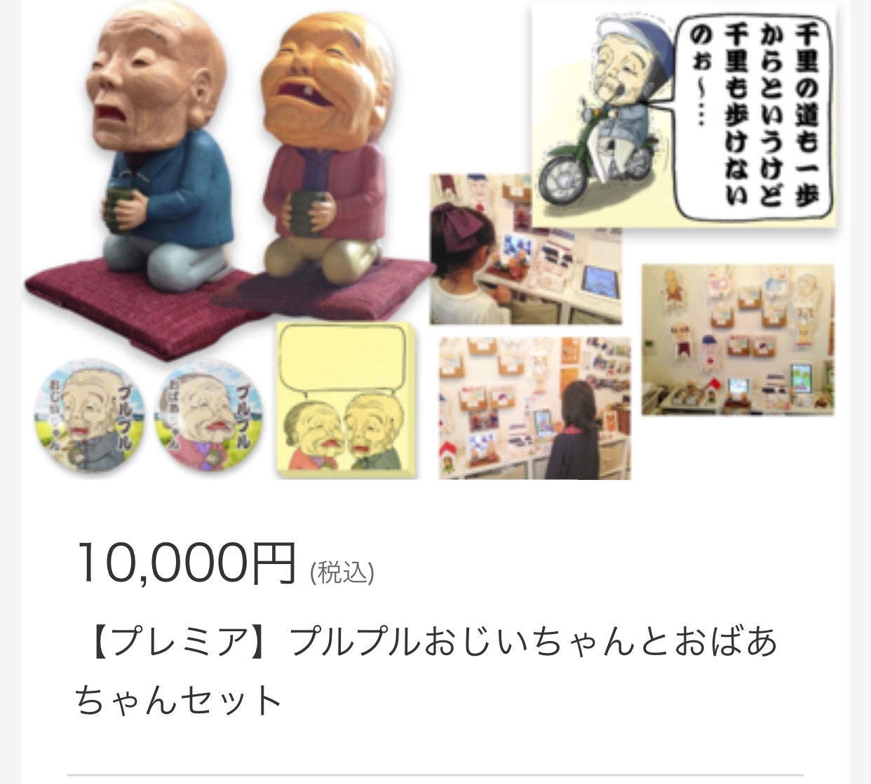 Makuake｜新時代の癒し！プルプルおじいちゃんフィギュア製作