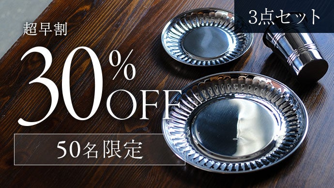 世界的デザイナー監修】日常の食卓を輝かせる。サスティナブルな軽量