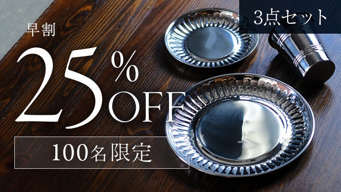  peak ステンレス食器セット 4枚✖️2 計8枚 新品未使用 スノーピーク テーブルウェアセット L TW-021 キャンプ用品【012S036