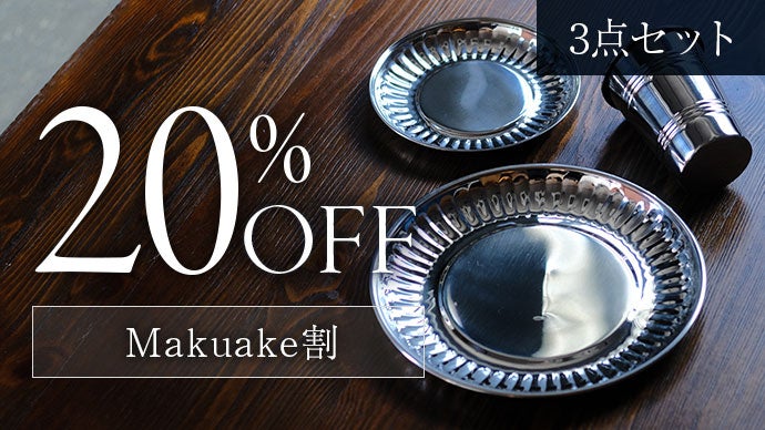 世界的デザイナー監修】日常の食卓を輝かせる。サスティナブルな軽量