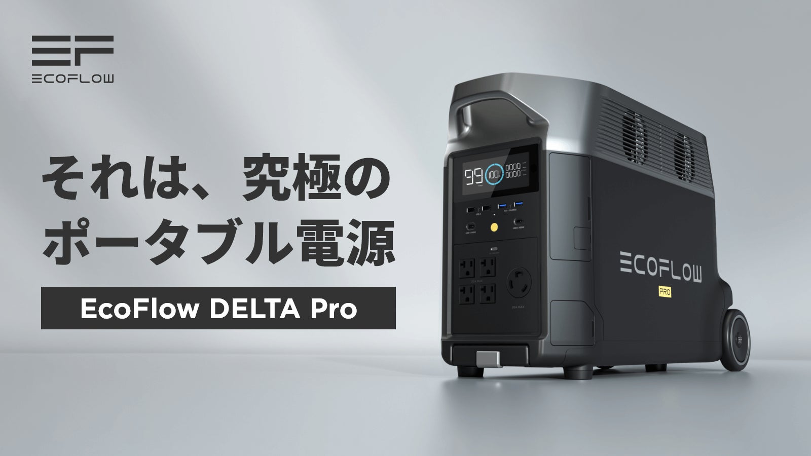 Makuake｜コンパクトで高出力！カスタマイズポータブル電源EcoFlow