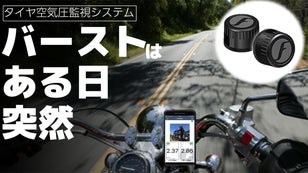 空気圧はスマホで一発確認！24H自動監視モニター FOBOBIKE2