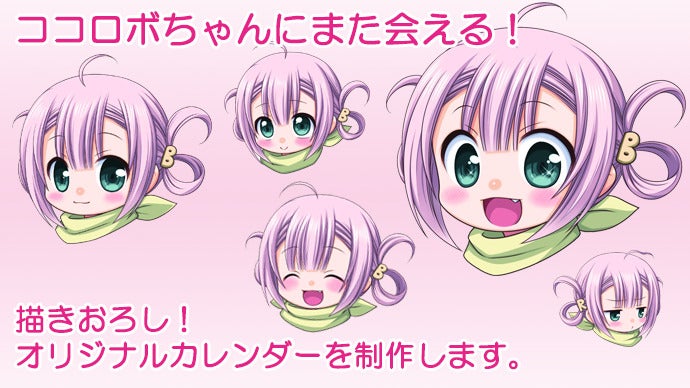 ココロボちゃんにまた会える！描きおろしオリジナルカレンダーを制作し