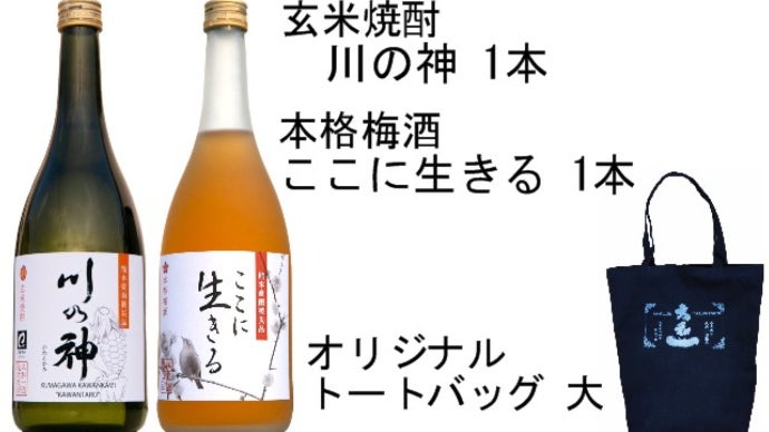 豪雨の中、流出を逃れた奇跡の甕！Makuake限定 焼酎・梅酒を飲んで応援