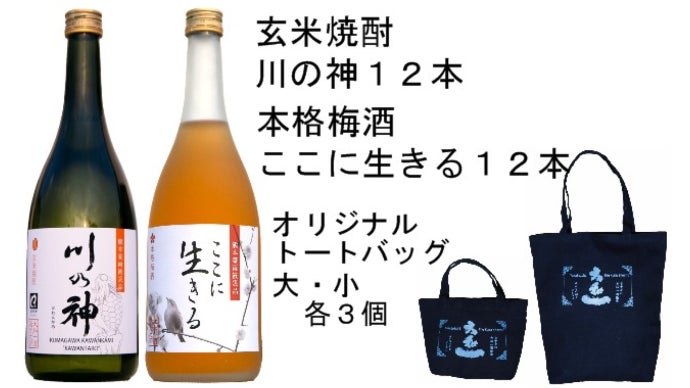 豪雨の中、流出を逃れた奇跡の甕！Makuake限定 焼酎・梅酒を飲んで応援