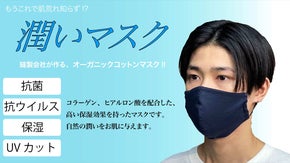 もうこれで肌荒れ知らず縫製会社が作る、潤いオーガニックコットンマスク！！