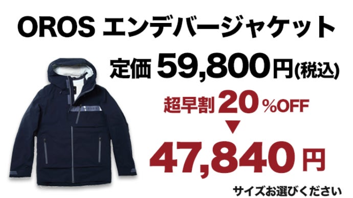 たった3ミリの素材で-40℃まで対応！NASA技術で進化！エンデバー