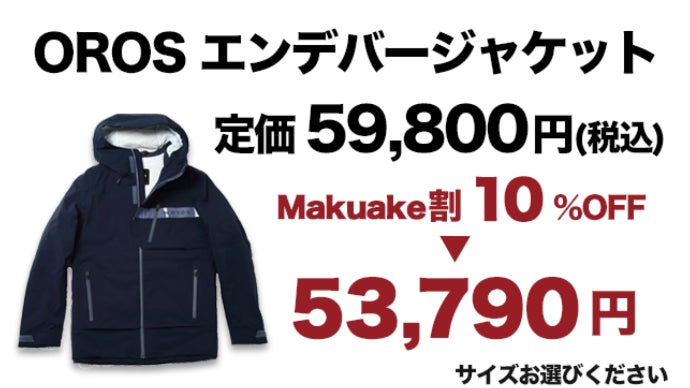 たった3ミリの素材で-40℃まで対応！NASA技術で進化！エンデバー