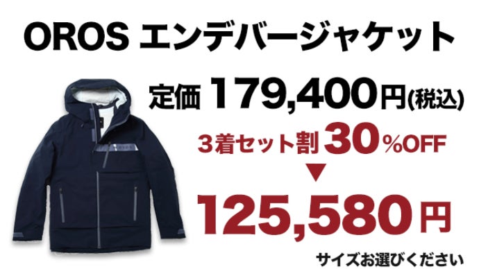 OROS エンデバージャケット　NASA ネイビー メンズS たった3ミリの素材で-40℃まで対応！NASA技術で進化！エンデバー